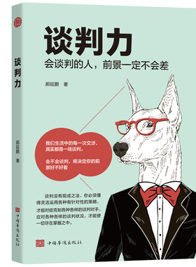 谈判力