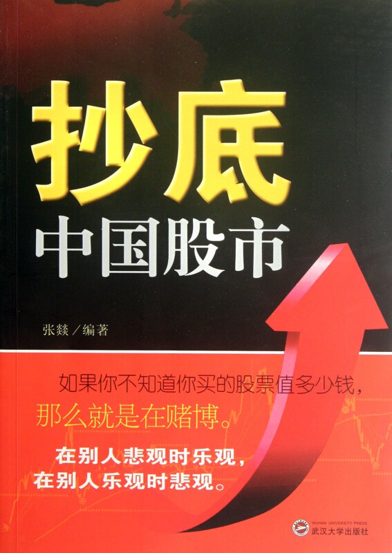 抄底中国股市