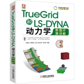 TrueGrid和LS DYNA动力学数值计算详解