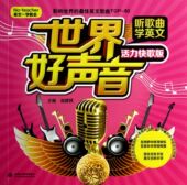 teacher英文一学就会 附光盘活力快歌版 世界好声音听歌曲学英文