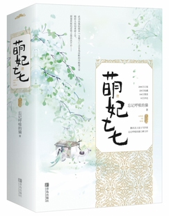 下册 萌妃七七·完结篇 上