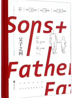 父子之间(当代世界名流书写父亲的柔情之语)(精)