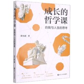 思考 自我与人生 哲学课 成长
