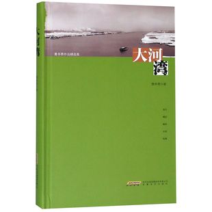 大河湾 曹多勇作品精品集 精