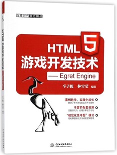 HTML5游戏开发技术 Engine Egret