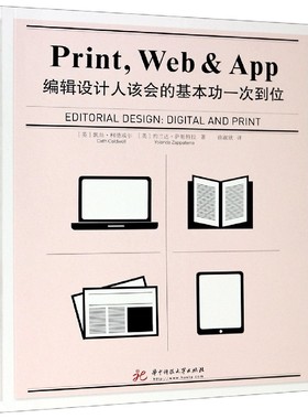 Print WebApp(编辑设计人该会的基本功一次到位)
