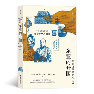 时局下东亚各国危机与希望并存谱写了一段纷繁复杂跌宕起伏 在晚清风云变幻 历史 开国 东亚