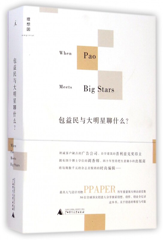 包益民与大明星聊什么