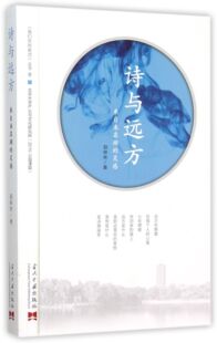 诗与远方(来自未名湖的灵感)/我们共同走过丛书