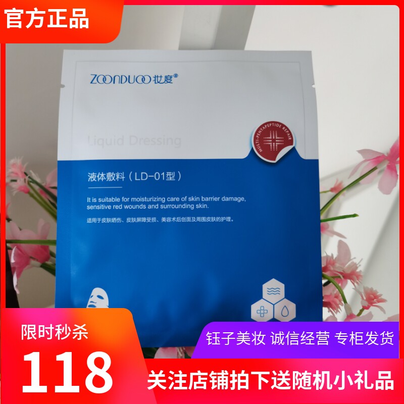 妆度面膜补水保湿轻薄透气面膜贴7片装实体店正品