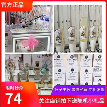 frandy法兰蒂散装香水持久多款花果木香型可选实体店正品10毫升起