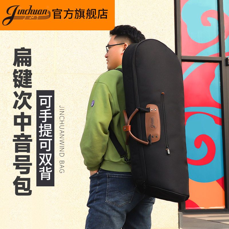 jinchuan扁键次中音号包轻便可背可提加厚扁键包低音号琴包乐器包