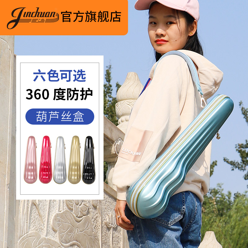 Jinchuan保护盒箱包外壳葫芦丝
