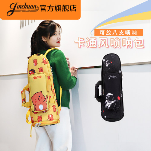 jinchuan唢呐收纳卡通可爱双背