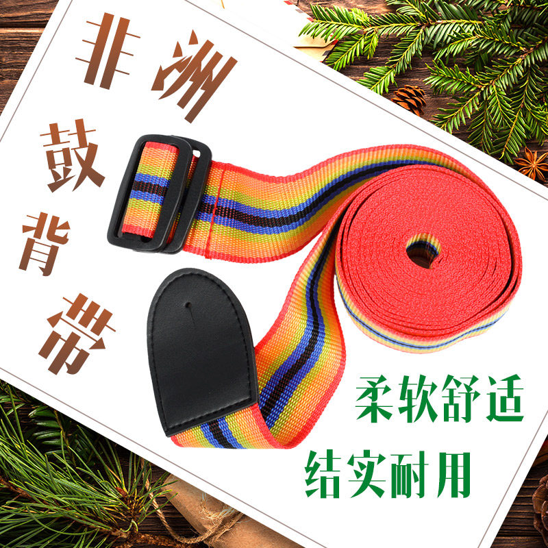 jinchuan非洲鼓背带  手鼓带 三色彩虹手鼓背带加长加宽非洲鼓带