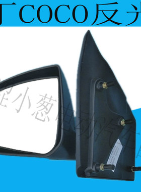 反光镜配件倒车后视片电动汽车倒车镜雷丁coco专用新能源电动汽车