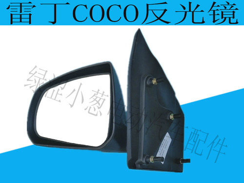 反光镜配件倒车后视片电动汽车倒车镜雷丁coco专用新能源电动汽车