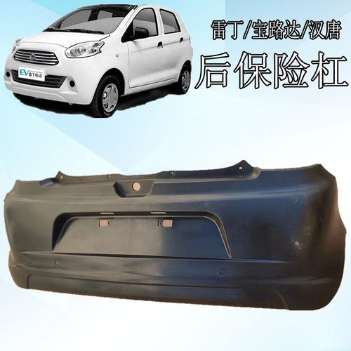 雷丁新能源电动汽车后保险杠