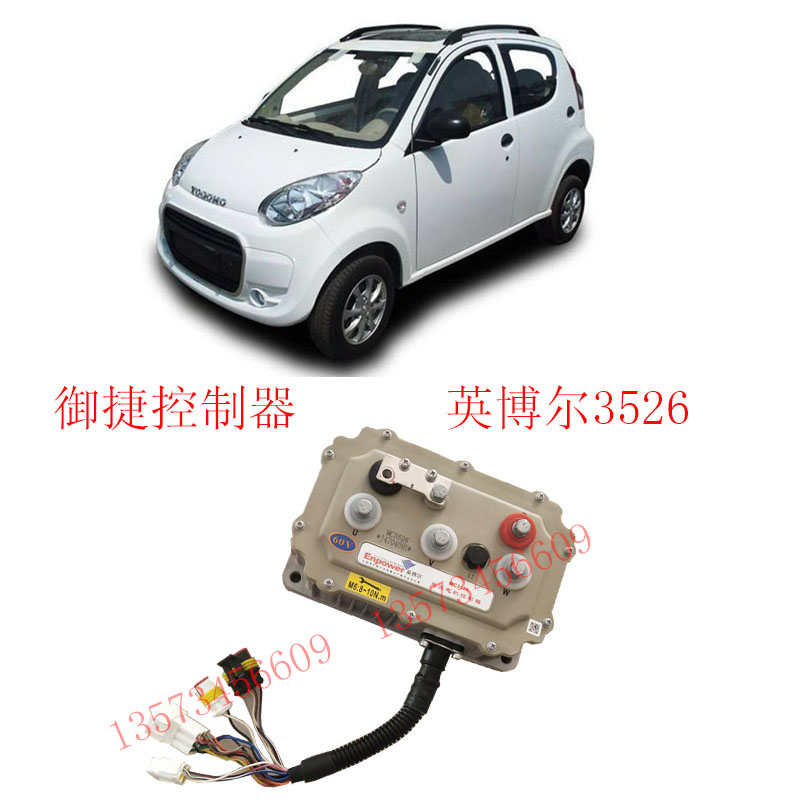 御捷电动汽车控制器英博尔3526