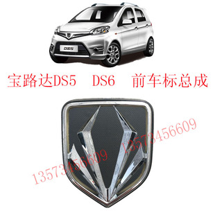 宝路达电动汽车DS5前中网车标宝路达DS6前保险杠宝路电动汽车配件