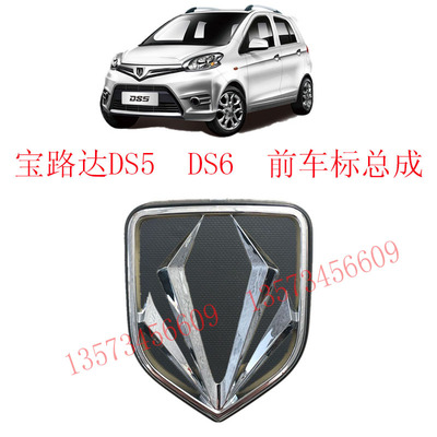 宝路达DS5前中网车标配件