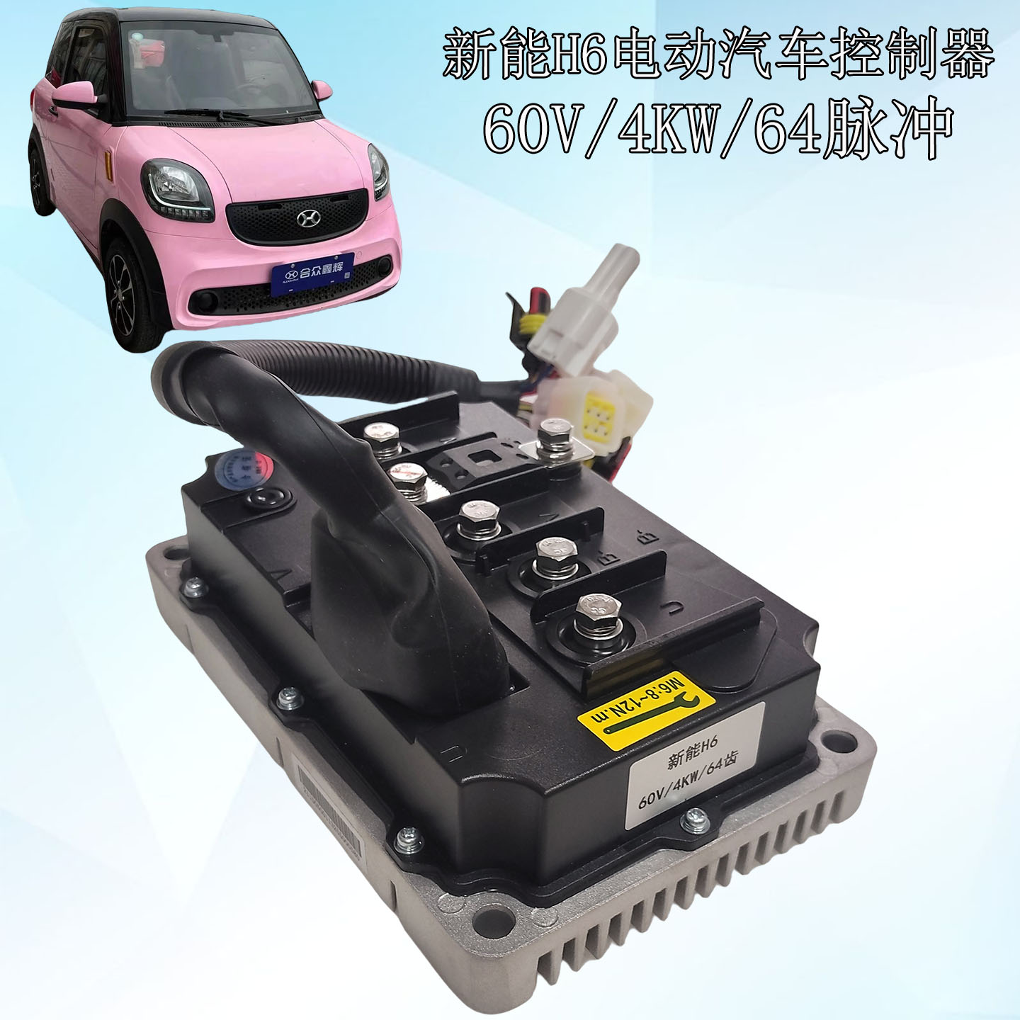 新能H6交流电动汽车控制器
