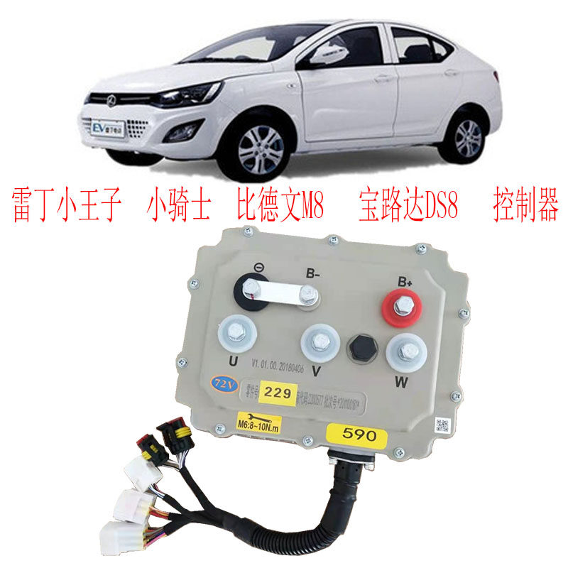 电动车控制器雷丁小王子V60小骑士宝路达DS8比德文M8英博尔控制器