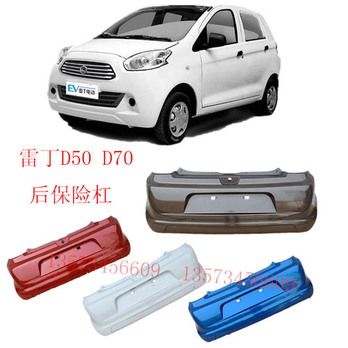雷丁D50D70后保险杠宝路达DS5宝路达DS6比德文M6m7烤漆后保险杠