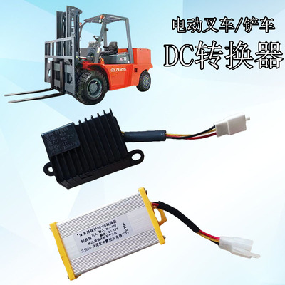叉车配件电动叉车转换器