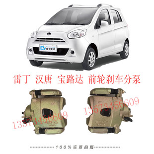 雷丁D50d70刹车分泵刹车片雷丁电动汽车刹车泵电动汽车刹车总泵