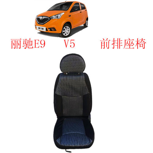 丽驰新能源电动汽车座椅总成