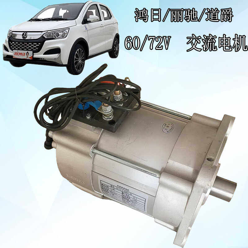 合普德普达交流电机海全道爵御捷雷丁雷军富路电动汽车5KW电机