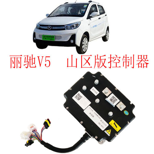 丽驰新能源山区版欣连达控制器