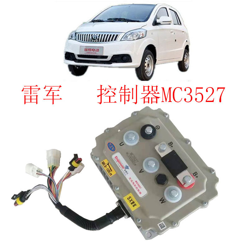 新能源电动汽车控制器电机启动器雷军L3电动车控制器MC3527控制器