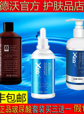 xeq方程式正品德沃水疗3件套玻尿酸酵母精华液修复乳纯露代理价