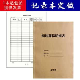 【麦度】钢筋翻样明细表记录本定制定做印刷
