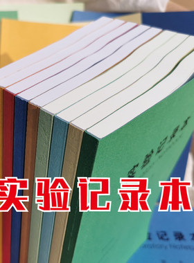 现货速发皮纹纸实验记录本a4