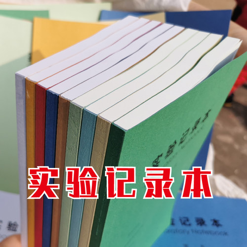 现货速发皮纹纸实验记录本a4