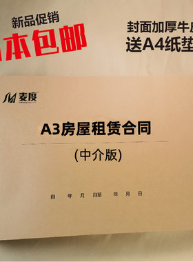 租赁合同施工装修房产中介定制