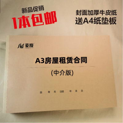租赁合同施工装修房产中介定制
