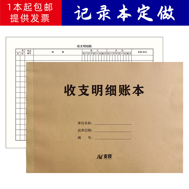 细账本定制定做印刷记录