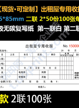 门面房屋出租屋租金收据二联房租水电费专用票据出租房收款带垫板