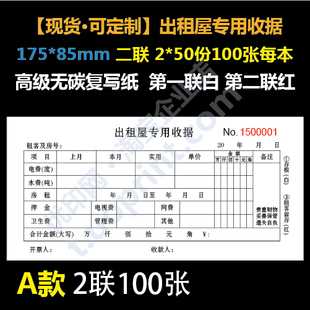 门面房屋出租屋租金收据二联房租水电费专用票据出租房收款带垫板