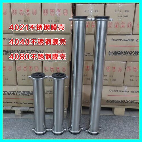 304不锈钢膜壳 4021、4040、4080、8040反渗透设备专用RO反渗透膜