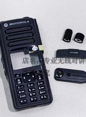 摩托罗拉XIR P8668i P8660i GP338D+ XPR7550e对讲机维修面壳外壳