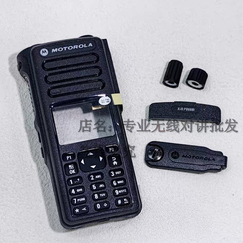 摩托罗拉P8668i对讲机维修面壳