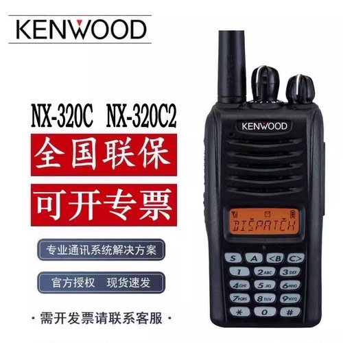 建伍NX320c防爆数字对讲机