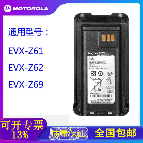 摩托罗拉EVX-Z61对讲机锂电池
