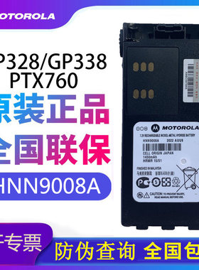 摩托罗拉GP328原装电池HNN9008A
