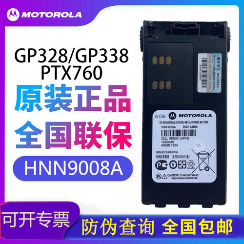 摩托罗拉GP328原装电池HNN9008A